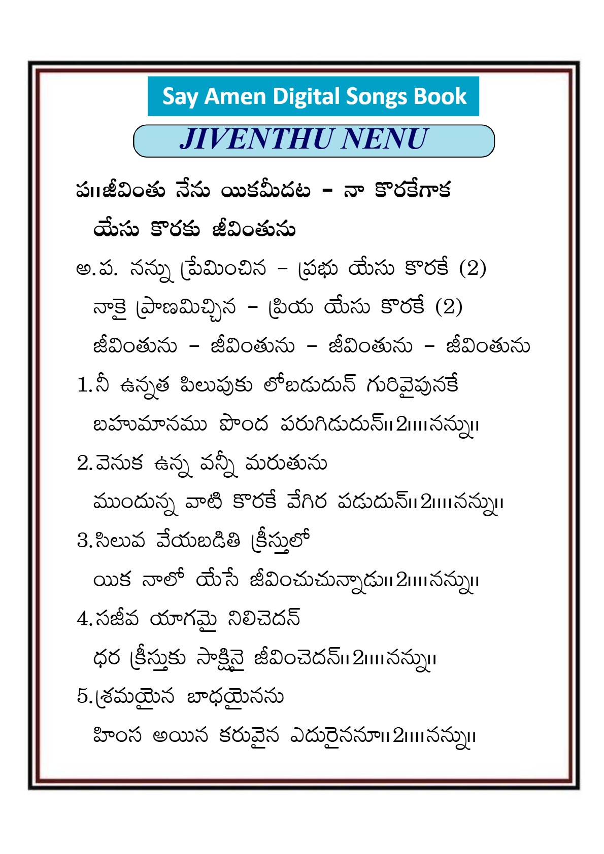 జీవింతు నేను ఇకమీదట Jivintu nenu ika